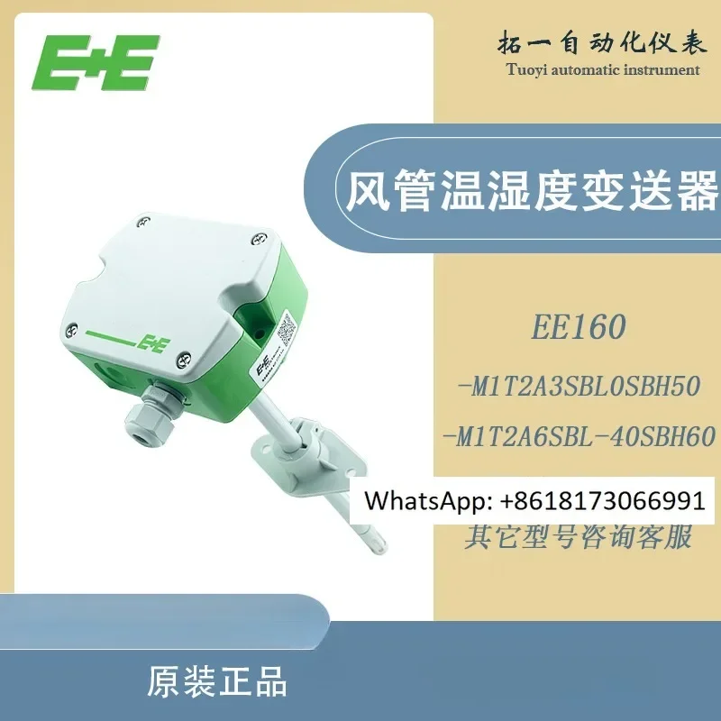 

Датчик температуры и влажности E+E EE160-M1T2A6SBL0SBH50 Воздуховод M1T2A3SBL0SBH50