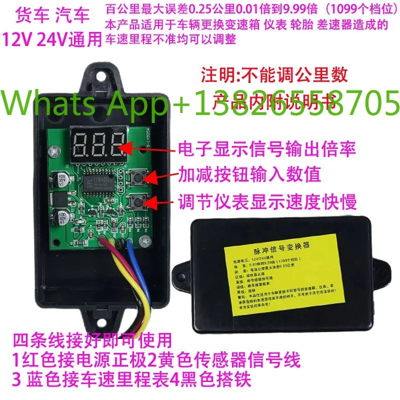 Car truck governor Pulse signal converter Vehicle speedometer Speed ratio adjuster Dictator meter