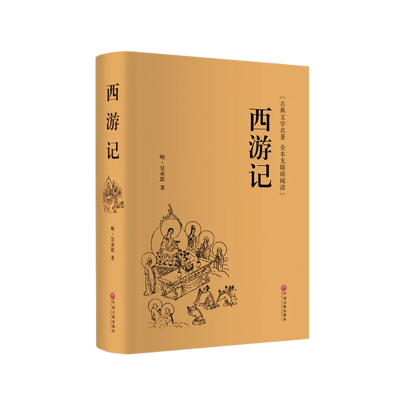 

Complete Collection of Extracurricular Books for Teenagers Reading The Four Great Classical Novels of Journey To The West
