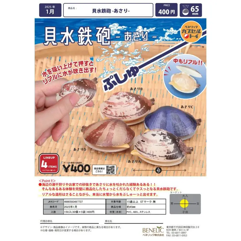 

Япония Бенелик Гашапон Капсульная Игрушка Молюски Мини Сквирт Пистолет Игрушки Морепродукты Приморский