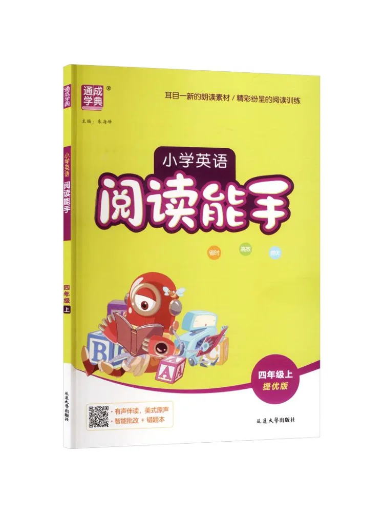 Book-Winshare Am Curriculum Standard English 4 People's Education Press Edition Primary School English Reading Expert