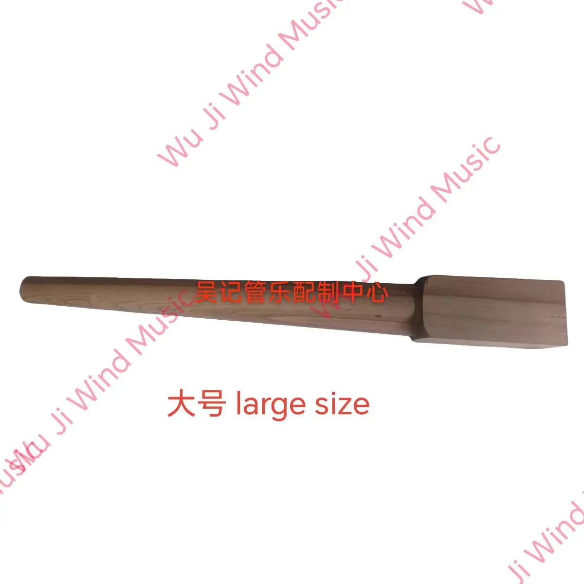 أداة نحاسية قضيب أساسي خشبي أنبوب قرن كبير قضيب/مقبض خشبي #1