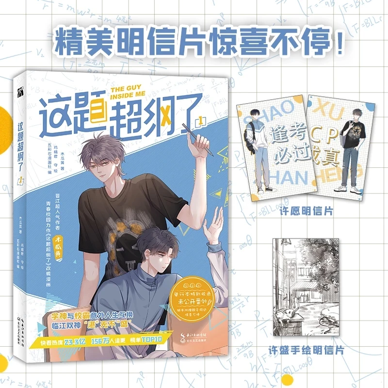 2 Pcs/Set The Guy Inside Me Official Comic Book Volume 1+2 Shao Zhan, Xu Sheng Youth Campus Love Chinese BL Manga Book