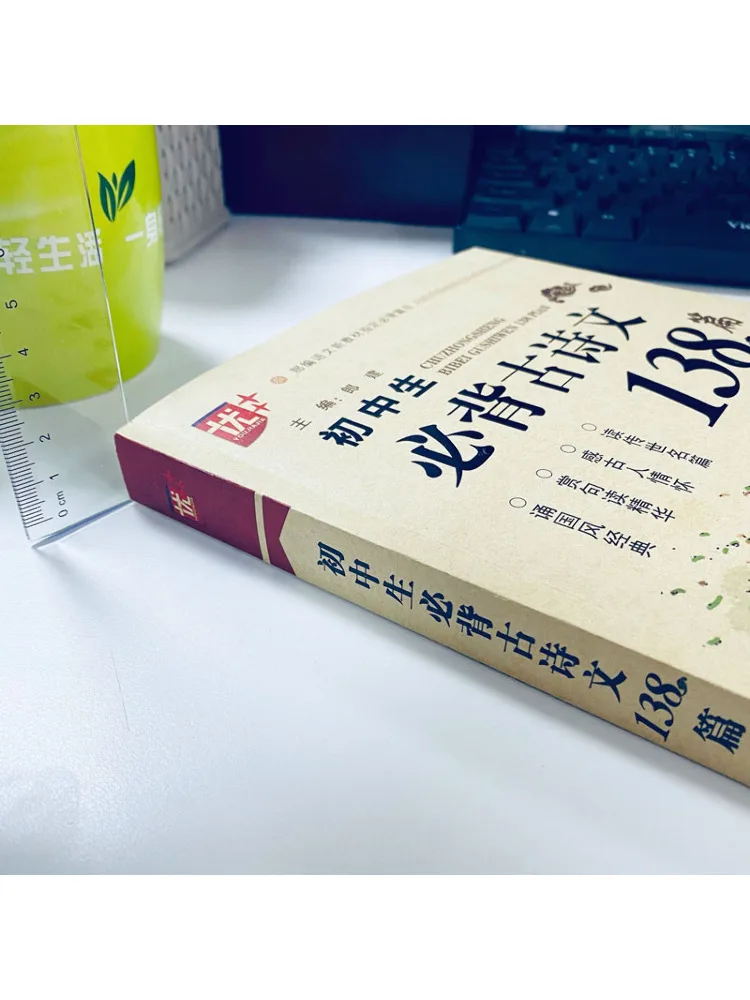 يجب أن يذكر طلاب المدارس الثانوية من Book-Winshare 138 قصيدة ومقالات قديمة