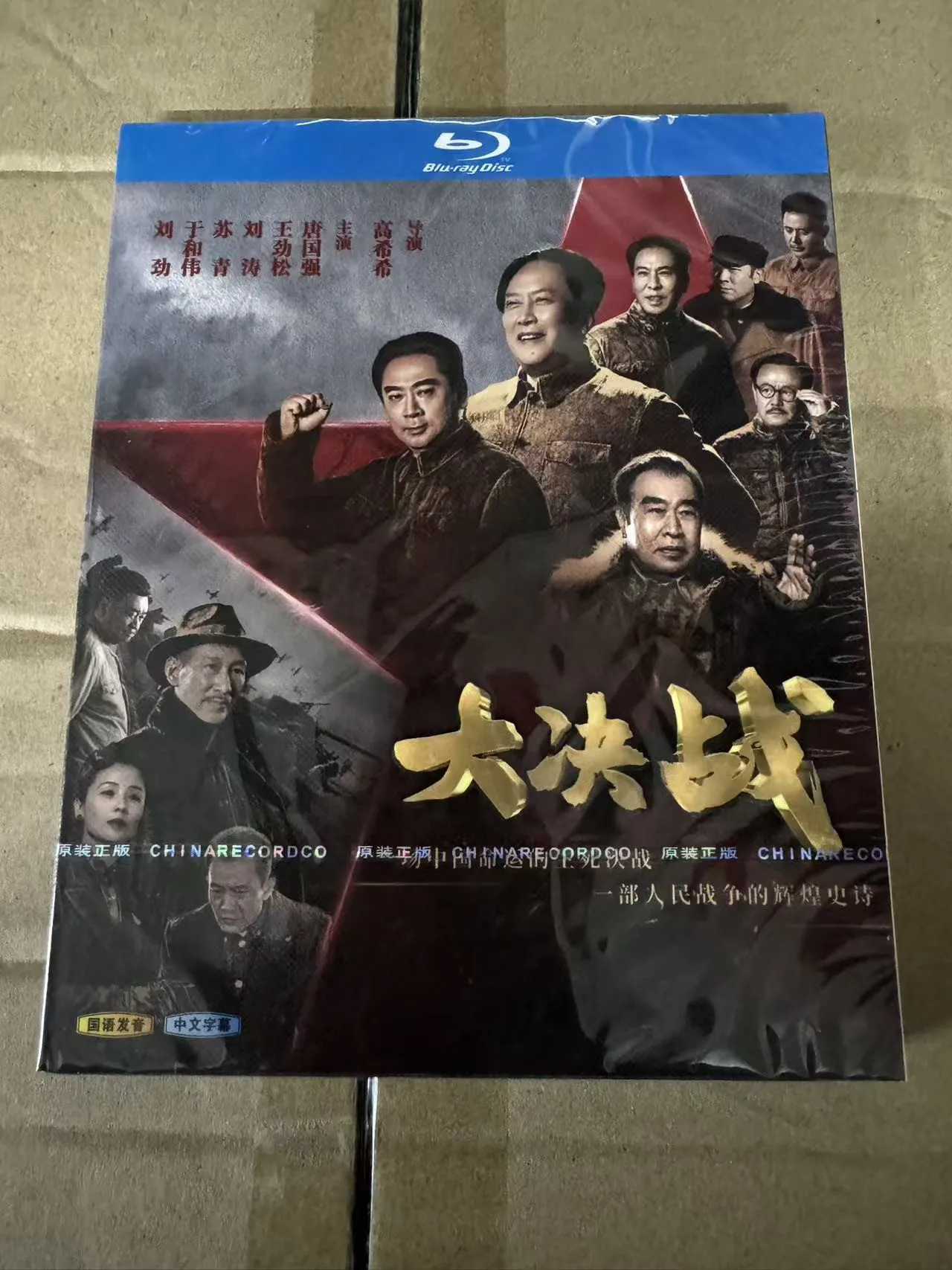 

Сериал на Blu-ray HD: Война за освобождение: Великая решающая битва. Набор BD-дисков. Тан Гоцян, Ван Цзиньсон. 4 диска.