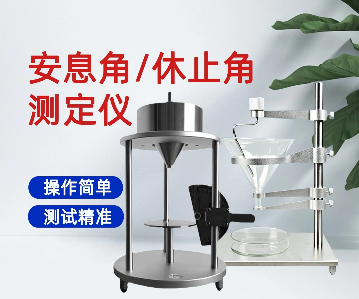 Tester, flow meter, bulk material accumulation angle of repose meter