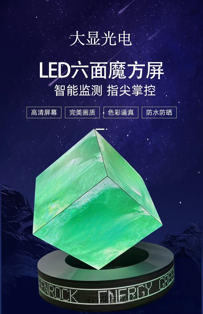 Six-sided LED Rubik's Cube screen Electric rotating screen Door head P2.5P2 indoor and outdoor advertising full color screen