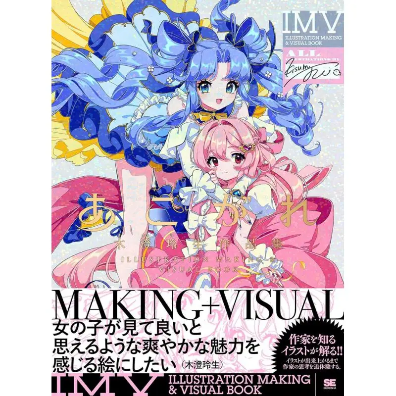 ILLUSTRATION MAKING Amp VISUAL BOOK Reo Kisumi Shoeisha 9784798185835 Book