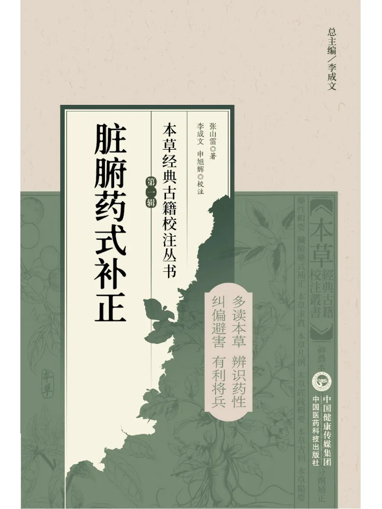 Book-Winshare Herbal Medicine For Organ and Tissue Replenishment