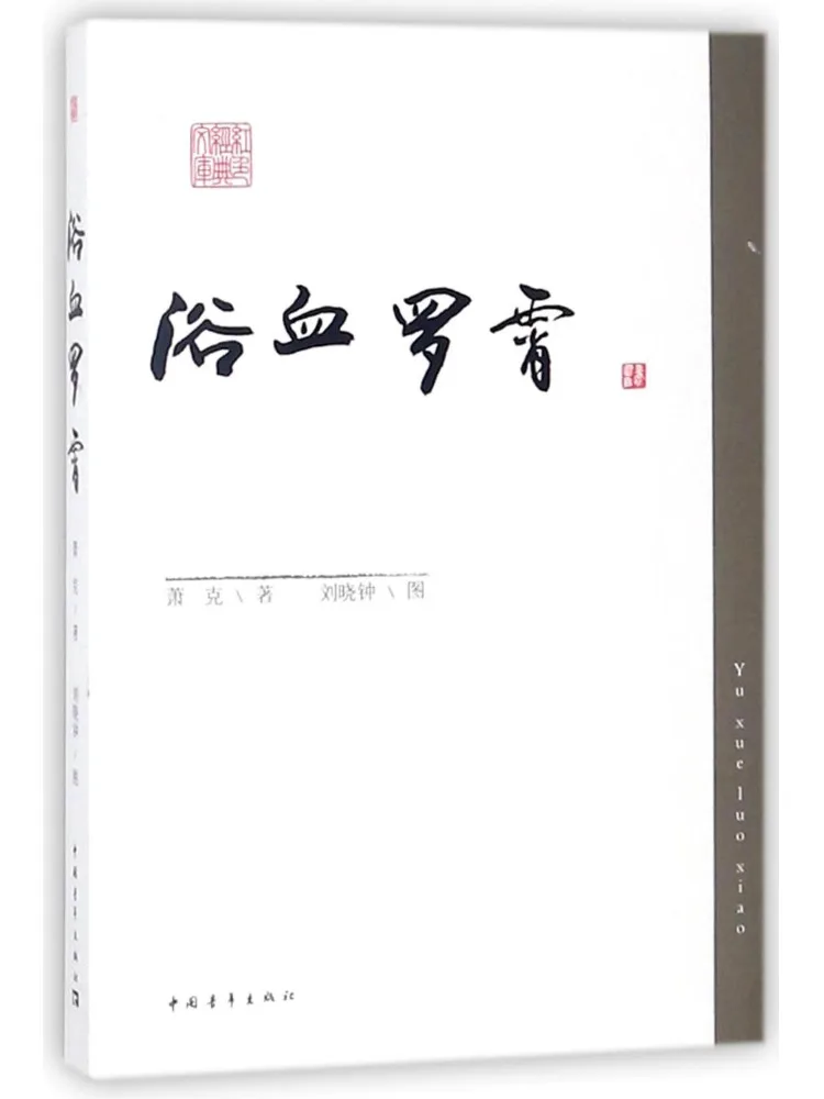 Book-Winshare Bathed in Blood Xiao Ke