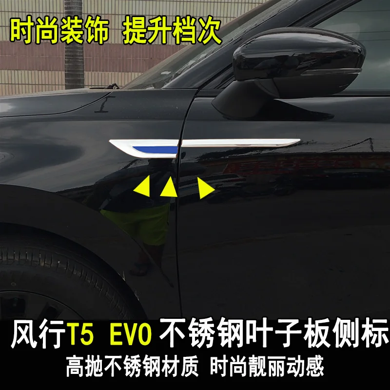 

For Forthing T5 EVO Stainless Steel Body Leaf Panel Side Decorative Strip