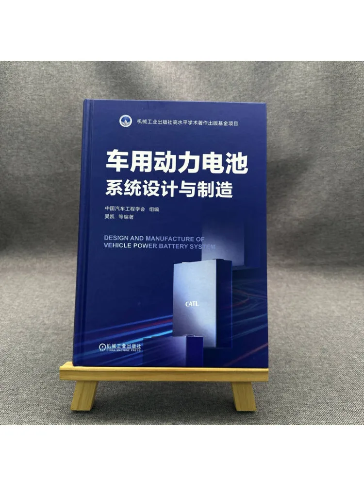Book-Winshare Design and Manufacturing Of Vehicle Power Battery Systems