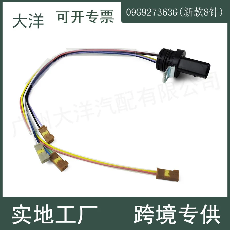 09G 09G927363G Automatic transmission wiring harness (new 8-pin) for Volkswagen Audi Skoda