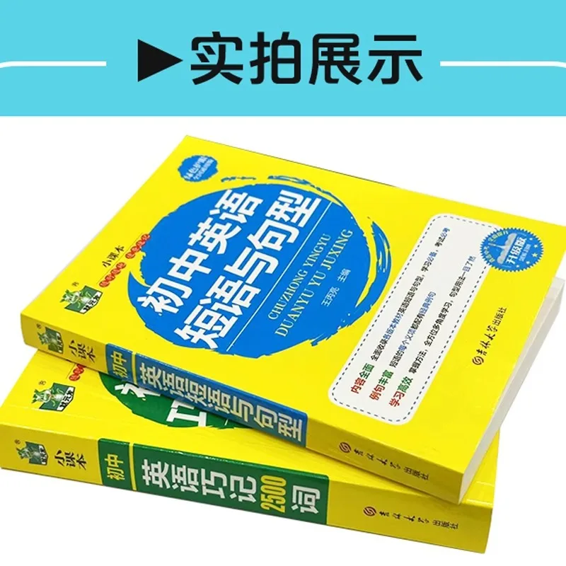 2500 Words+phrases and Sentence Structures, Shorthand for English Words and Phrases in Junior High School English