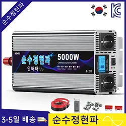 인버터 12V 24V 220V 순수정현파 차량용 한국형 60Hz 캠핑 트럭용 고출력 LCD 디스플레이 리모컨 포함 HOULI