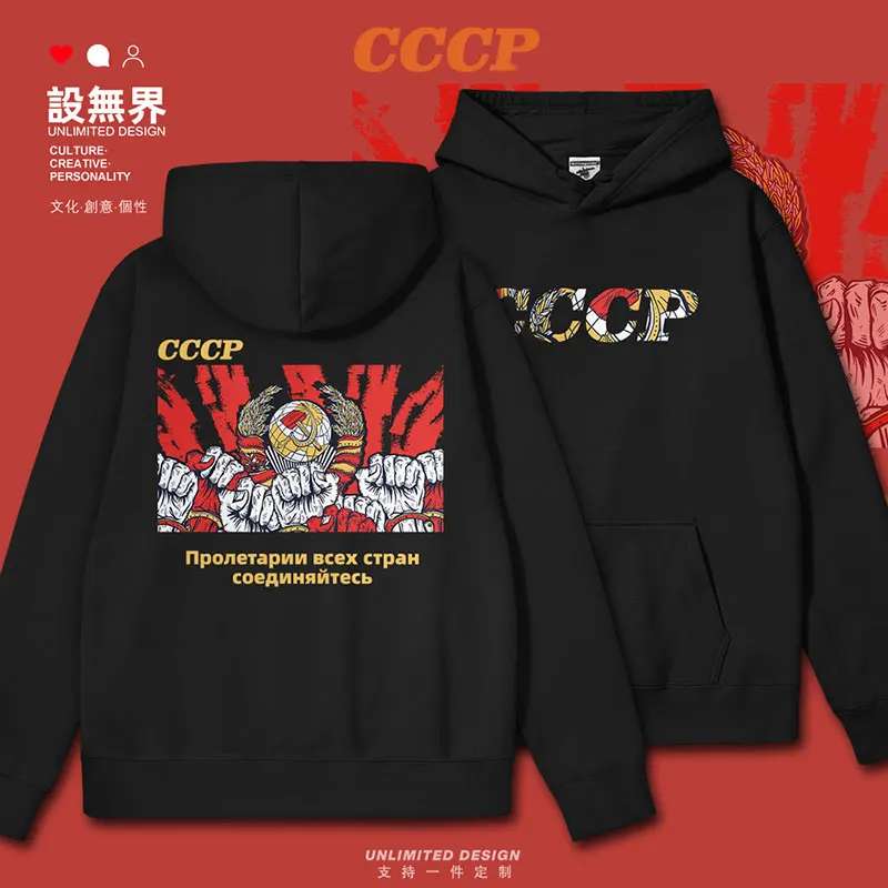 Former Soviet Union CCCP Communist Socialist Proletarian Unity Retro mens hoodies sweatshirt sporting autumn winter clothes