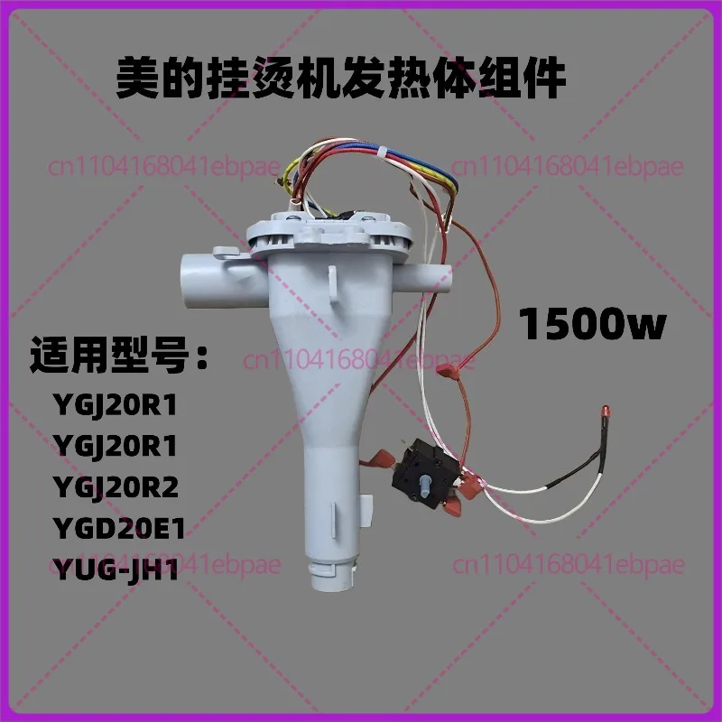 

Комплектующие для подвесных утюгов Midea: нагревательный элемент в сборе YG-JH1/YGJ20P1/YGD20E1, компоненты для утюга-термоплиты, нагревательная пластина