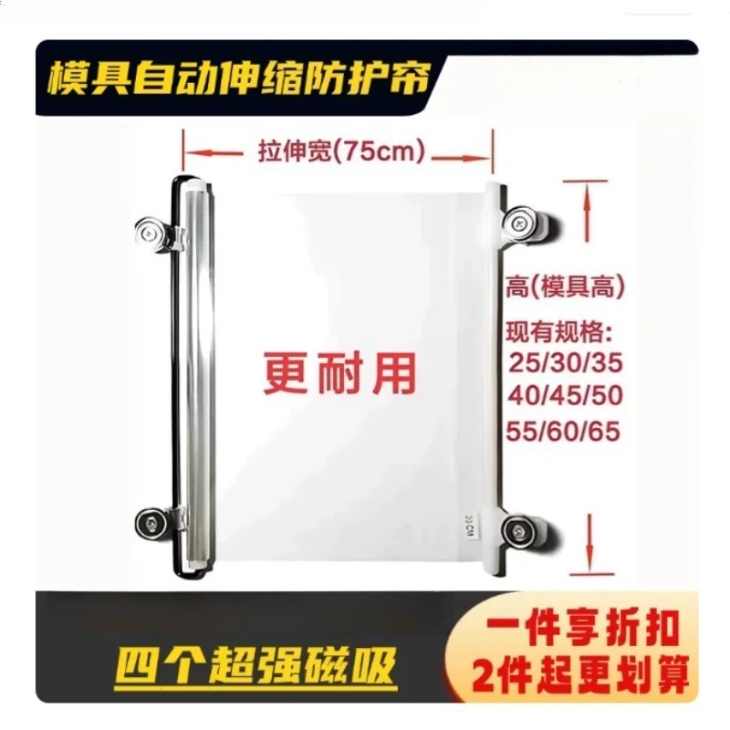 Auto Retractable Thick Clear Molded Side Curtain With 4 Strong Magnets Anti Splash Anti Drop For Injection Molding Machine