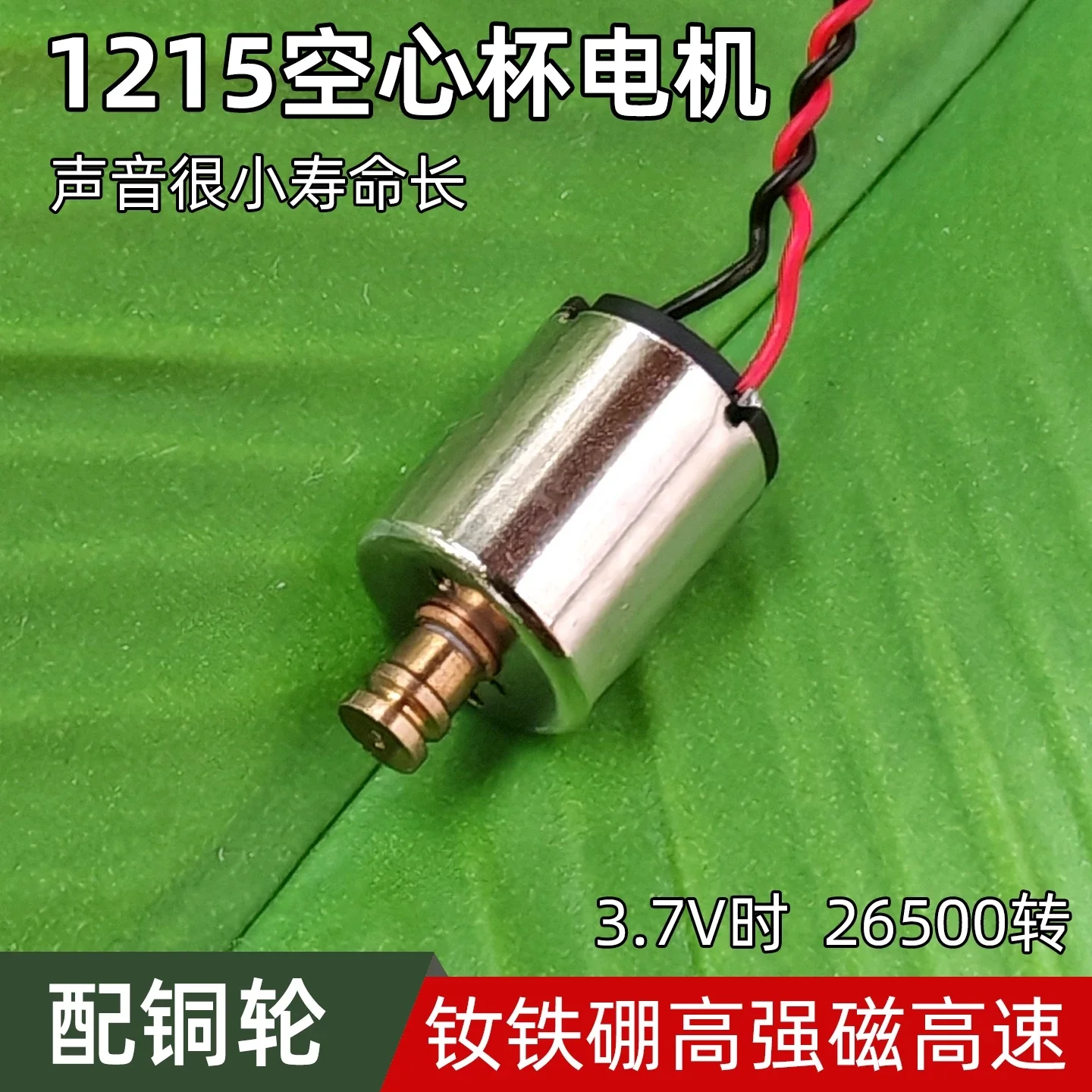 1215 high-speed hollow cup motor 3.7V brushless neodymium iron boron high-strength magnetic silent solar panel motor