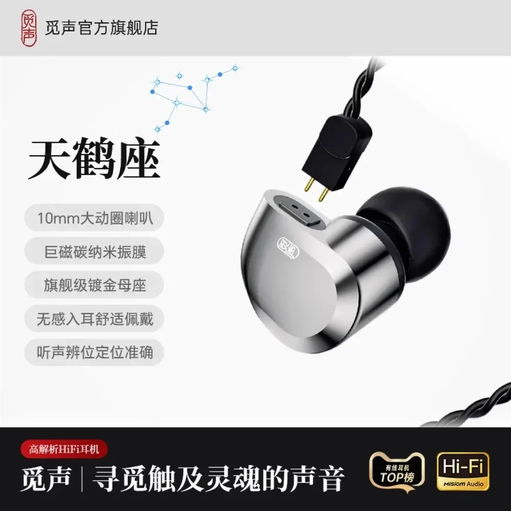 MISIOM Tianzuo HiFi headset wired in-ear high sound quality 3.5mm Type-C supports wire control with microphone gift high quality