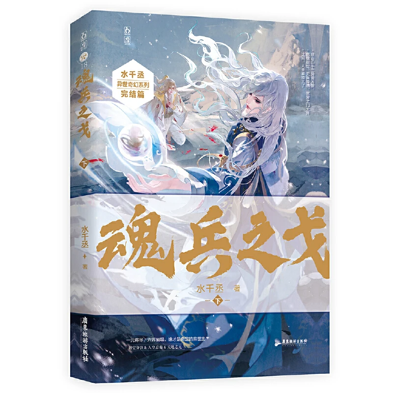 Imagem -05 - Livros Hun Bing Zhi ge Romance Original Volume 13 Jiang Chaoge Zhi Xuan Chinês Antiga Fantasia Romance bl Ficção Livros 3