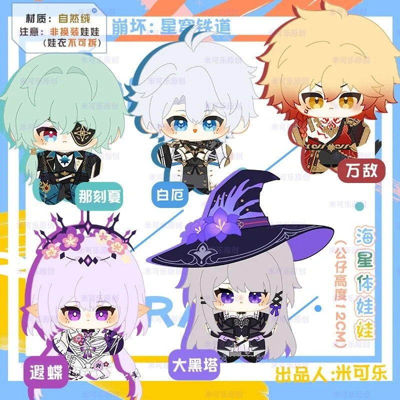 [حقيقية] حار لعبة هونكاي ستار السكك الحديدية Khaslana شخصية كرتونية دمية Kawaii أنيمي الشكل اكسسوارات عيد الميلاد حقيبة المفاتيح الهدايا