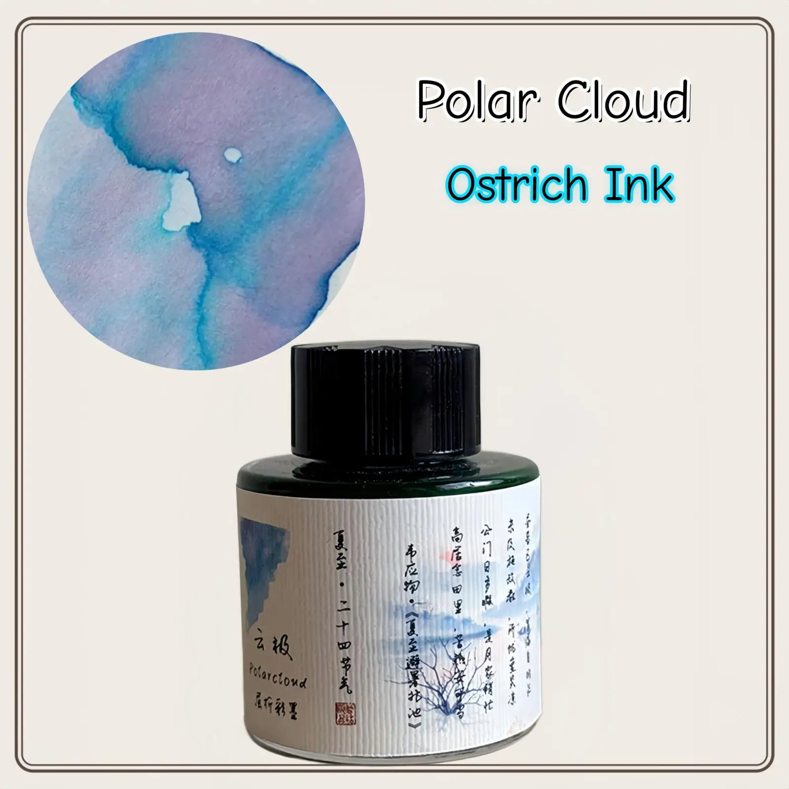 

Ostrich Ink , 24 Solar Terms Series Polar Cloud，Shading Sheen Pen Ink ,30ml