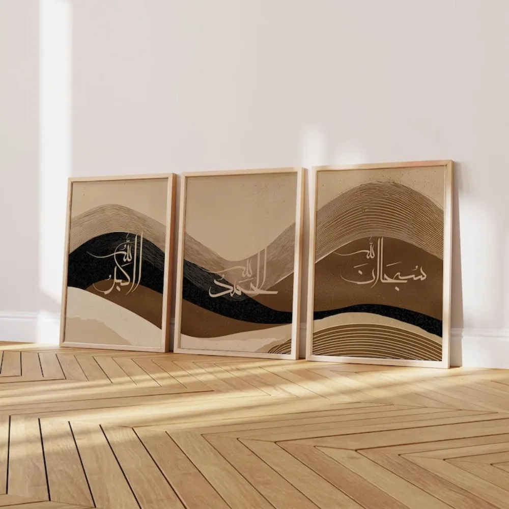 Ensemble de 3 tableaux muraux islamiques sans cadre, calligraphie arabe beige brun, téléchargement numérique, décoration artistique de style bohème pour la maison