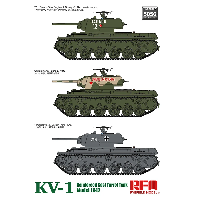 RFM KV-1 برج مصبوب معزز mod.1942 نموذج حقل الجاودار RM-5056 1:35 نموذج الخزان 1/35