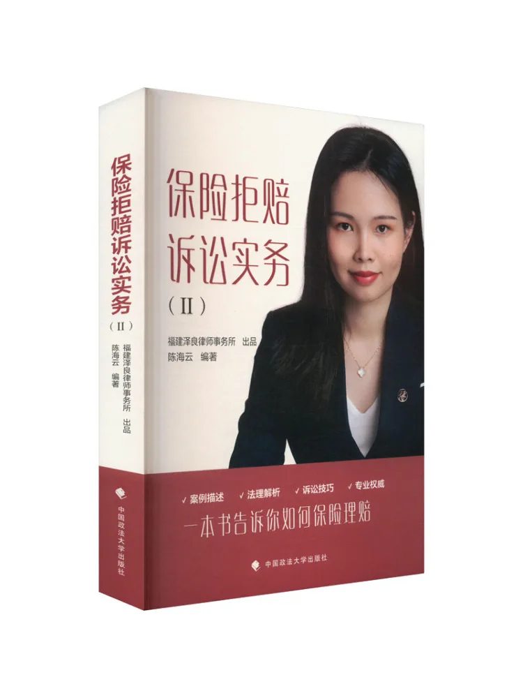 كتاب-Winshare التأمين على مطالبات رفض ممارسة التخزين Ii