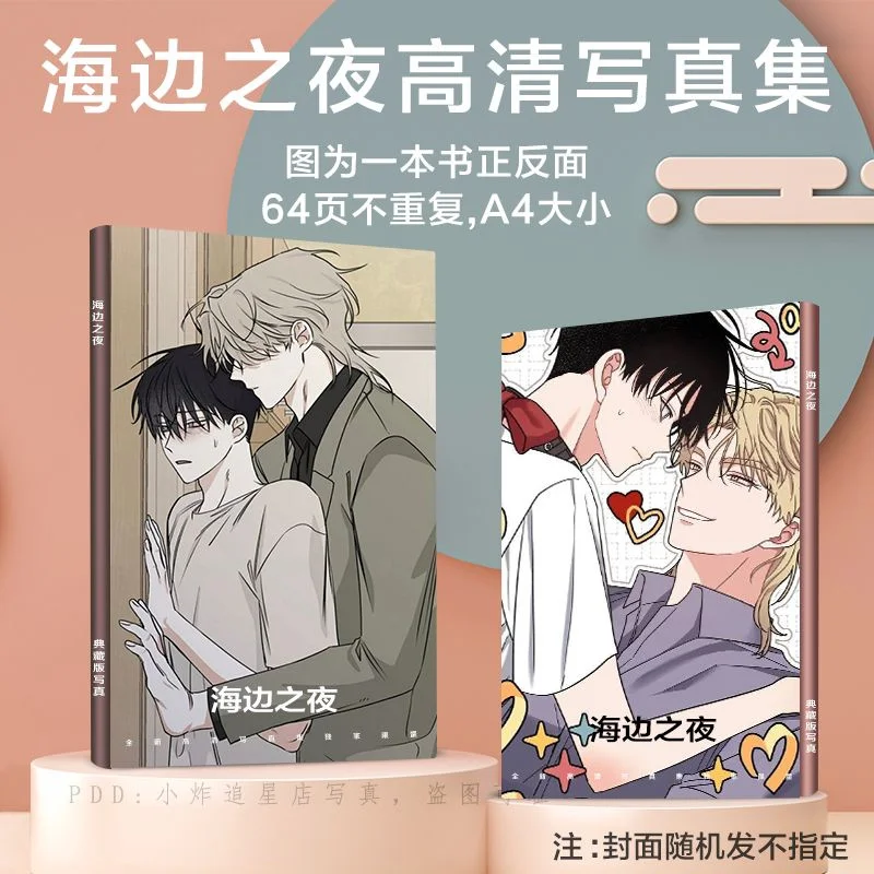 Seaside Night, Surrounding Anime, Picture Collection, Photo Collection, Commemorative Album, Little Card, Polaroid Gift