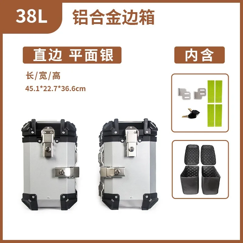 Universal motorcycle 38L aluminum alloy side box anti-drop and anti-collision trunk travel three boxes