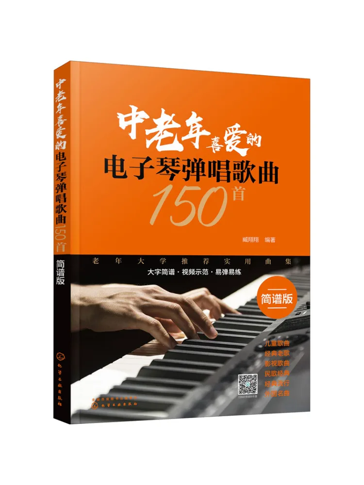 

Book-Winshare 150 Digital Piano Singing Songs That Middle Aged and Elderly People Love Simple Version