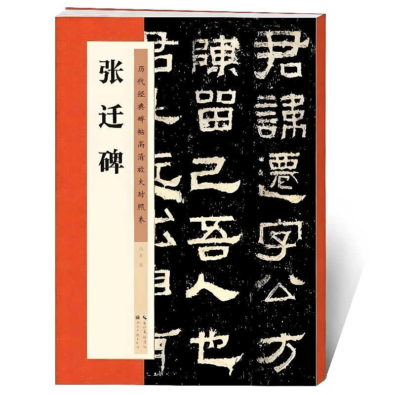 書道用筆写本-古代石碑の碑文や模写-高精細拡大文字写本