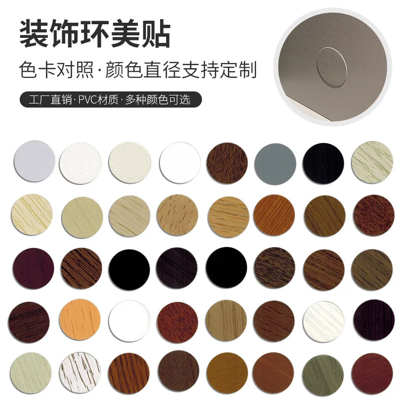 

Straight cabinet self-adhesive three in one ring meitie furniture screw cover ugly decoration seal dust-proof PVC hole paste