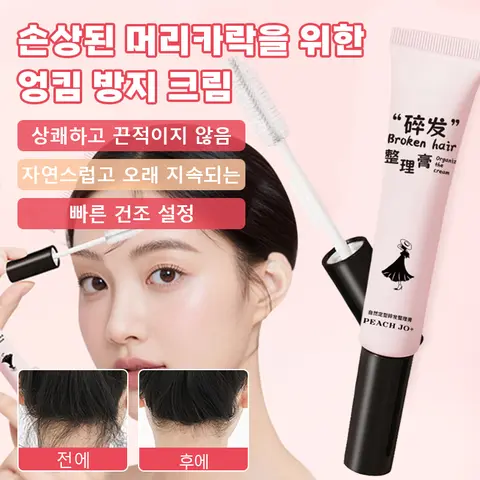 쉬운 스타일링 잔머리 정리 밤 잔머리정리 마스카라 헤어스프레이 내추럴 성분 추출 기름이 없고 뭉침이 쉽다 머드 크림 크림이 끈적임 없이 산뜻하다