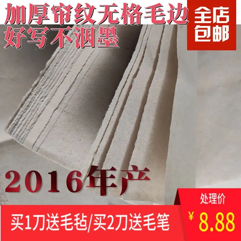 Rough-edged paper unplaid old paper rice paper half-cooked brush calligraphy practice paper Yuan paper