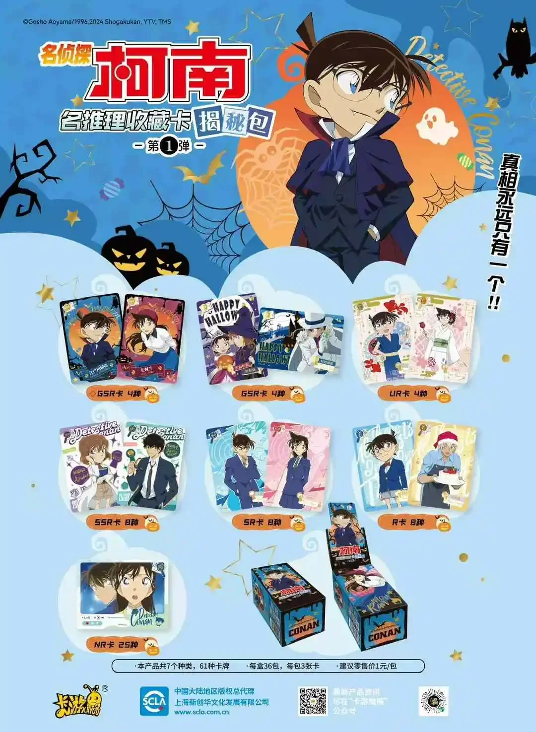 KAYOU Genuine Detective Conan Card Reveal Package Conan Arrival Halloween Mystery Collection Cards Toys Gifts