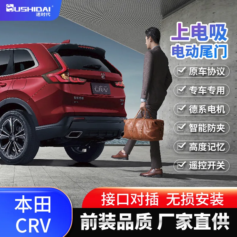 

Подходит для оригинального Honda CRV Haoying Guandao URV Binzhi, двухполюсный электрический всасывающий замок, интеллектуальный электрический удар задней двери