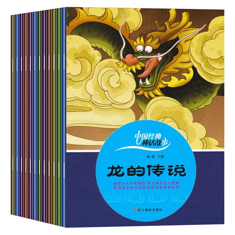 

12 томов классических китайских мифологических книг-рассказов о красоте, развивающие книги для детей для раннего образования