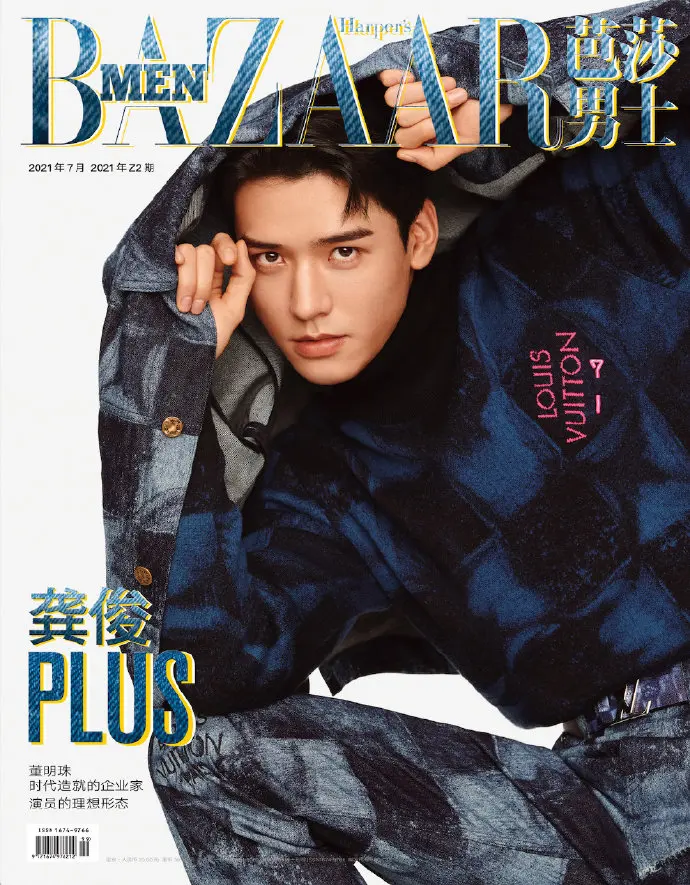 

2021/07 Issue Chinese Actor Simon Gong Jun Bazaar Magazine Cover Include Inner Pages 10pages