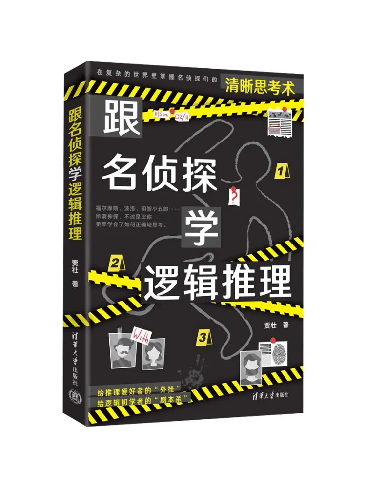 Book-Winshare Learn Logical Reasoning From Famous Detectives