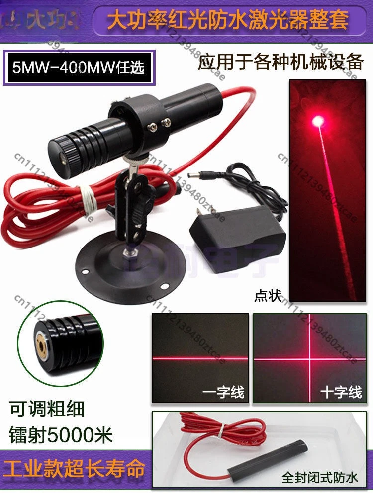 Industrial Waterproof High Precision High Power Red Laser Positioning Light Adjustable Thickness Line Cross Dot Laser Module