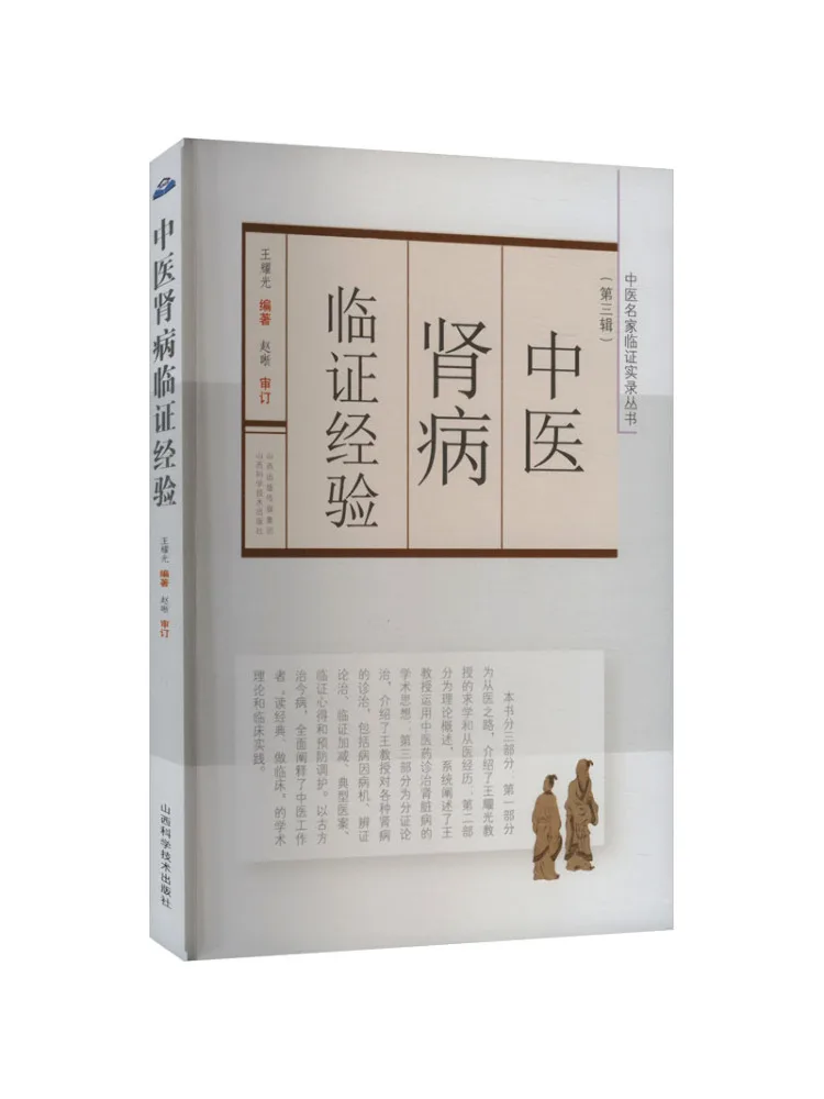 

Book-Winshare Experience Of Traditional Chinese Medicine Kidney Diseases