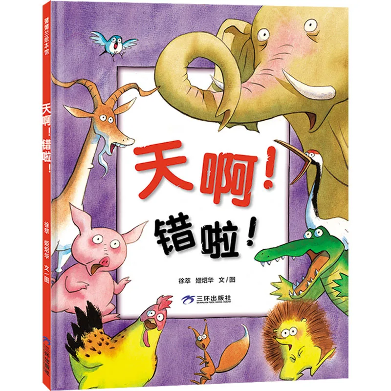 

О, мой Бог! Неправильно! Вершина традиционной педагогической философии: книга, которая учит детей независимо мыслить.