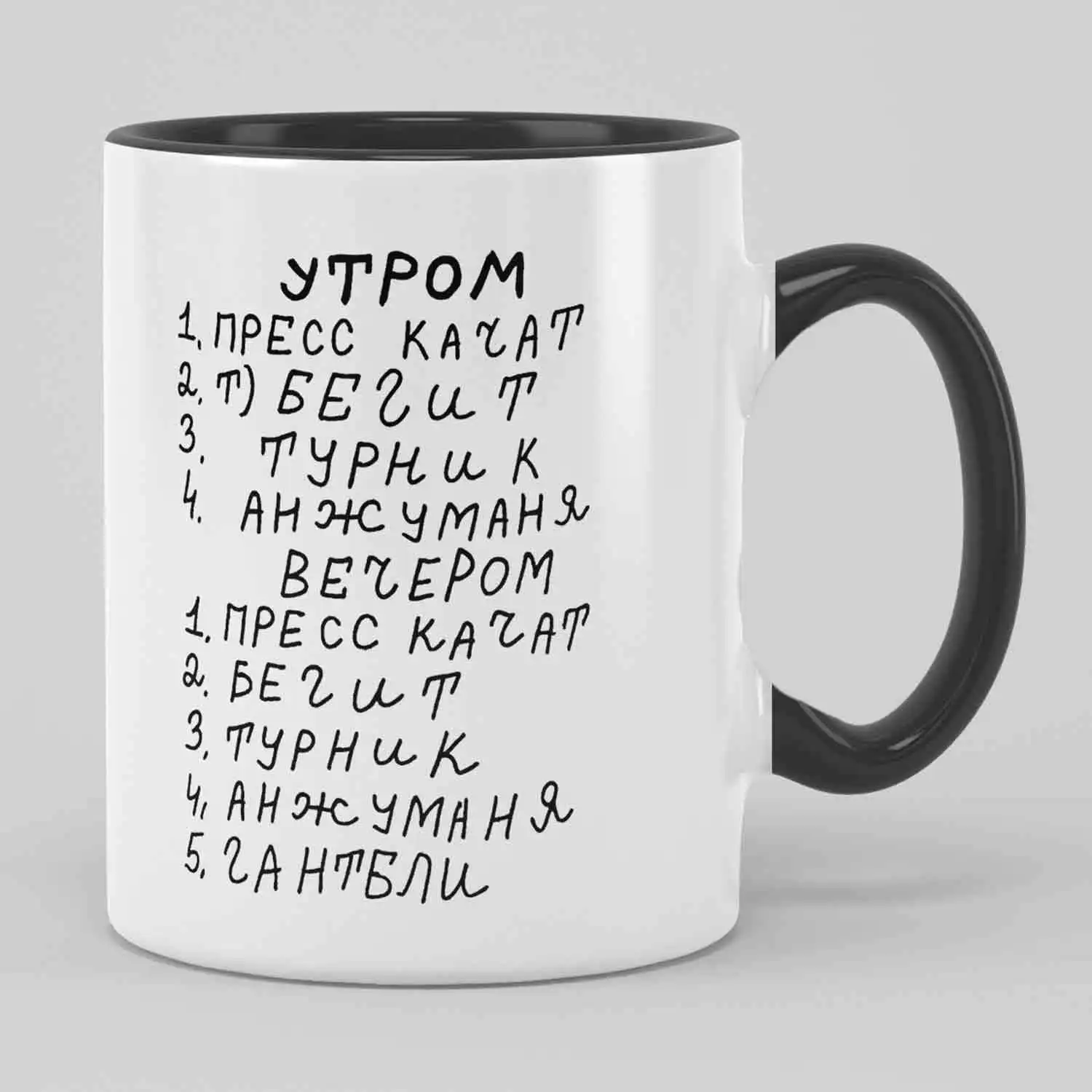 Funny Russian Handwritten Fitness Routine Ceramic Mug Gym Workout Schedule Print 11oz Coffee Tea Cup Novelty Gift For Gym Lover