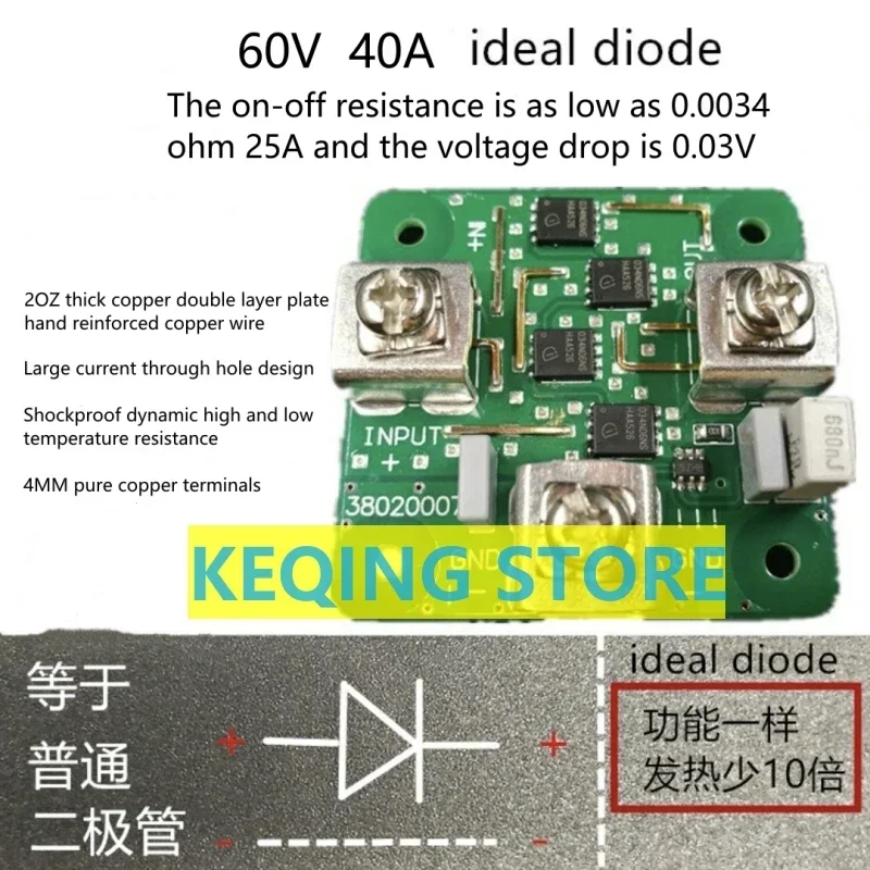 60Ⅴ40A ideal diode low impedance high current anti-backfilling diode