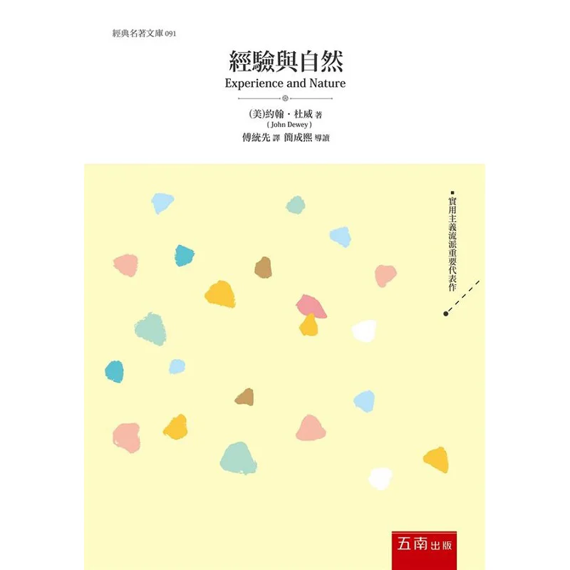 Experience And Nature John Dewey Wunan Book Publishing Co LTD 9789577635259 Book