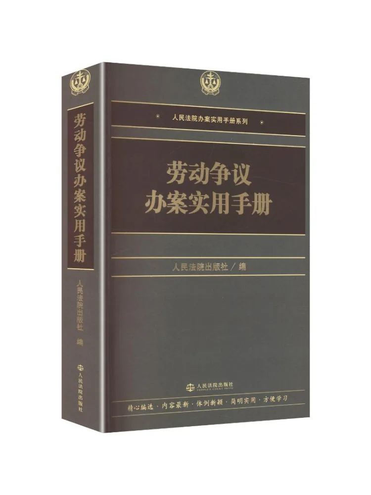 Book-Winshare Practical Hand For Handling Labor Disputes