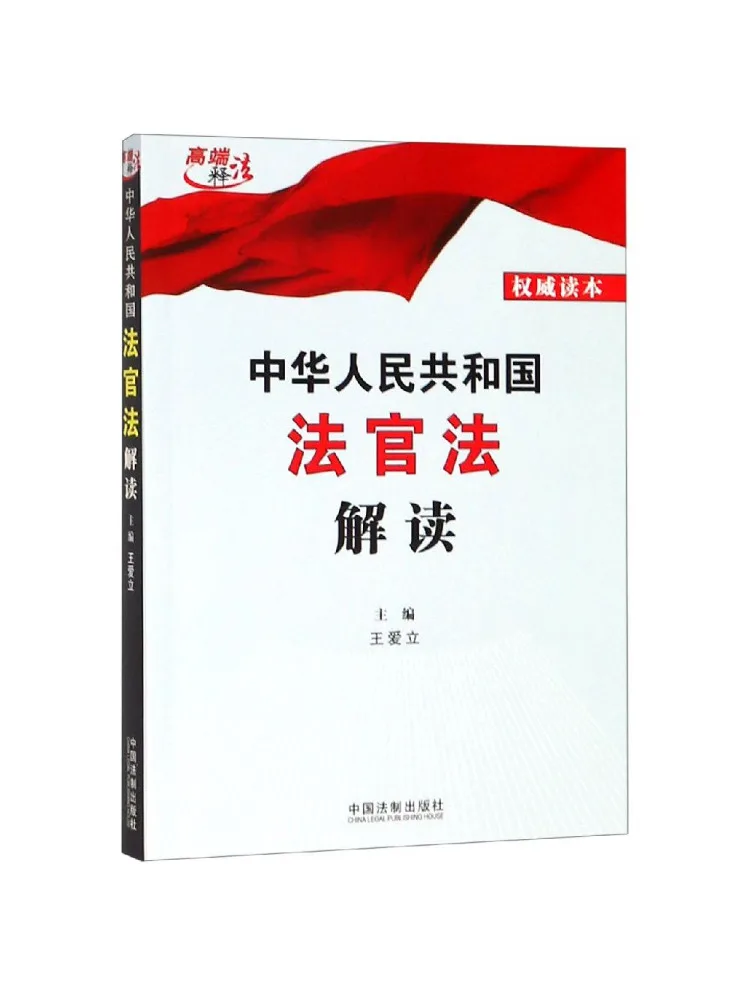 Interprétation du Code pénal du juge par Winshare, République populaire de Chine
